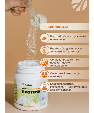 Art Life Protein cocktail for weight loss protein charge 300 g - Buy Online on GoSupps.com