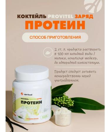 Art Life Protein cocktail for weight loss protein charge 300 g - Buy Online on GoSupps.com