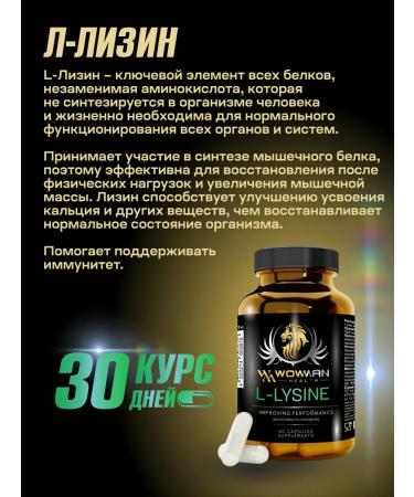 WowMan L - lease of amino acid for the skin and immunity - Buy Online on GoSupps.com