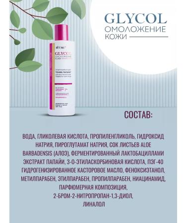 Vitex Tonic-peeling exfoliating Glycol - Buy Online on GoSupps.com