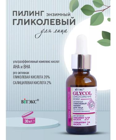 Vitex Glycol Enzyme Glycolic Piling