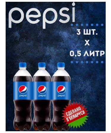 Carbonated drink Pepsi classic 0.5 l x 3 pcs
