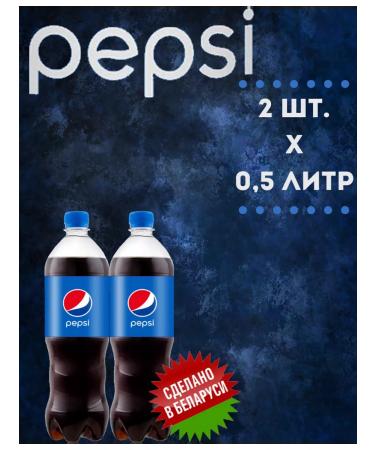 Carbonated drink Pepsi classic 0.5 l x 2 pcs