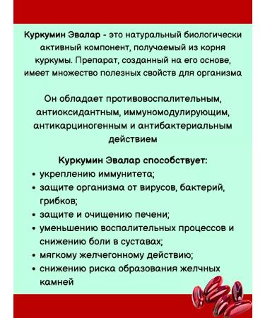 Evalar Kurkumin easily digestible micellar form 1pc - Buy Online on GoSupps.com