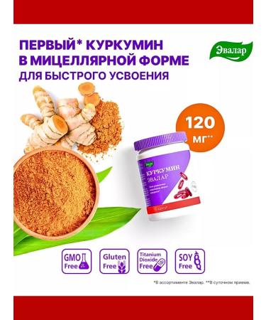 Evalar Kurkumin easily digestible micellar form 1pc - Buy Online on GoSupps.com