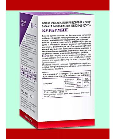 Evalar Kurkumin easily digestible micellar form 1pc - Buy Online on GoSupps.com