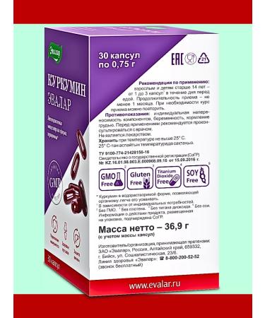 Evalar Kurkumin easily digestible micellar form 1pc - Buy Online on GoSupps.com