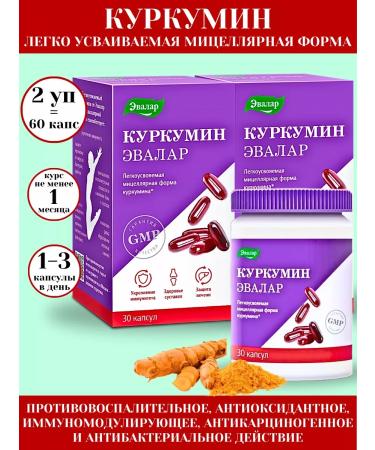 Evalar Kurkumin easily digestible micellar form 2pcs
