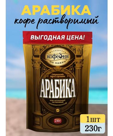 Moscow Coffee Shop on Shares Coffee soluble sublimated arabica 230 g