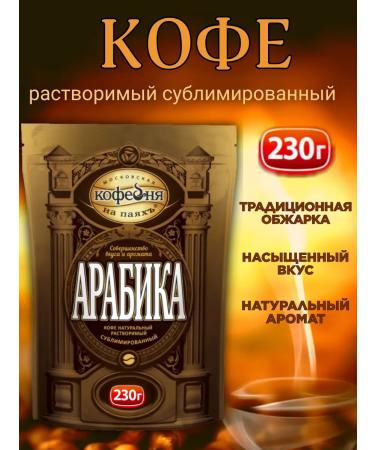 Moscow Coffee Shop on Shares Coffee soluble sublimated arabica 230 g - Buy Online on GoSupps.com