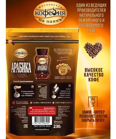 Moscow Coffee Shop on Shares Coffee soluble sublimated arabica 230 g - Buy Online on GoSupps.com