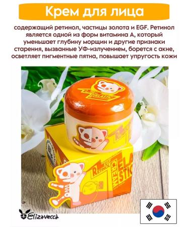Elizavecca Face cream with retinol - Buy Online on GoSupps.com
