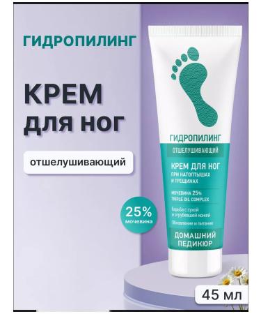 Pharmlevel Foot cream hydropiling exfoliating 45 ml