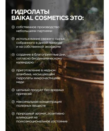 Baikal cosmetics Facial hydrolyte natural anti -aging cleansing - Buy Online on GoSupps.com