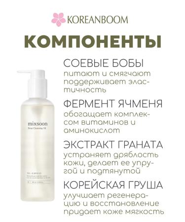 mixsoon Hydrophilic oil for all skin types - Buy Online on GoSupps.com