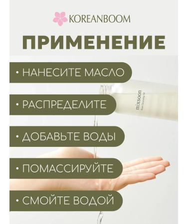 mixsoon Hydrophilic oil for all skin types - Buy Online on GoSupps.com