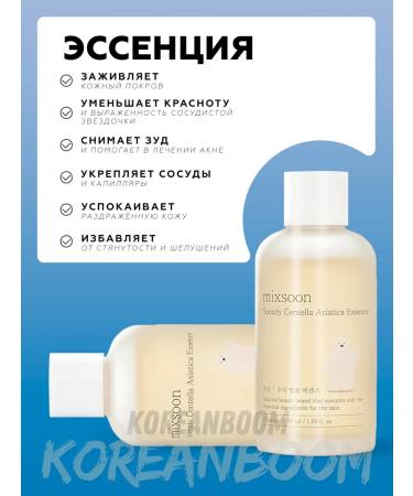 mixsoon Essence for the face with centella - Buy Online on GoSupps.com