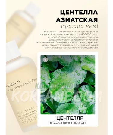 mixsoon Essence for the face with centella - Buy Online on GoSupps.com