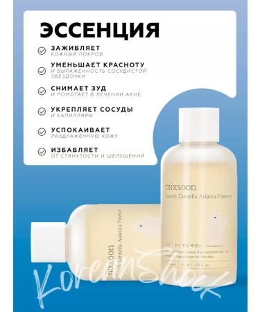 mixsoon Facial serum concentrated with a shared - Buy Online on GoSupps.com