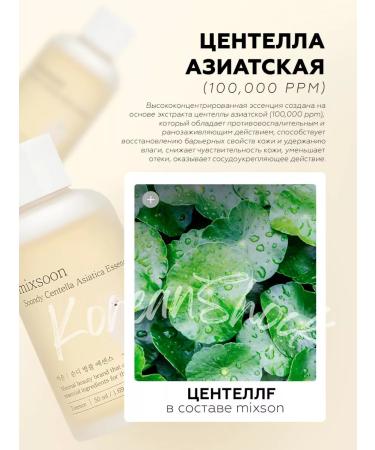 mixsoon Facial serum concentrated with a shared - Buy Online on GoSupps.com