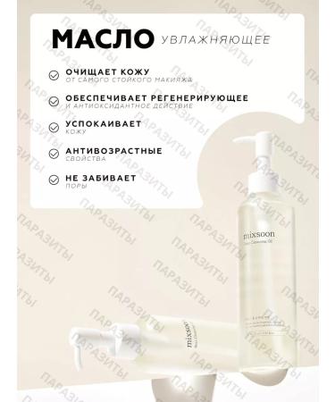 mixsoon Hydrophilic soy oil - Buy Online on GoSupps.com