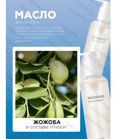 mixsoon Hydrophilic soy oil - Buy Online on GoSupps.com