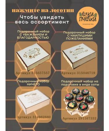 Firtrees Bees Set of honey gift gift for September 1 - Buy Online on GoSupps.com