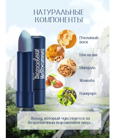 Blessing of the Celestials Lip mask cold - Buy Online on GoSupps.com