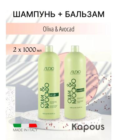 Kapous Professional Shampoo and balm with avocado oils and olives 2x1000 ml
