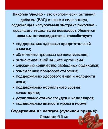 Evalar Lycopine plant antioxidant 30 kapaps*1UP - Buy Online on GoSupps.com