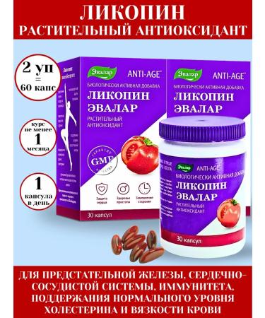 Evalar Lycopine Plant antioxidant 30 kapaps*2UP