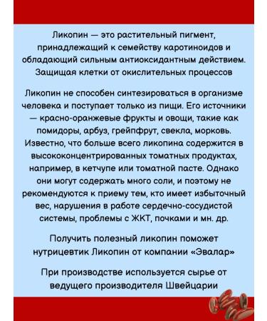 Evalar Lycopine Plant antioxidant 30 kapaps*2UP - Buy Online on GoSupps.com