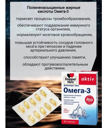 Doppelherz Omega 3 fish fat 30 capsules - Buy Online on GoSupps.com