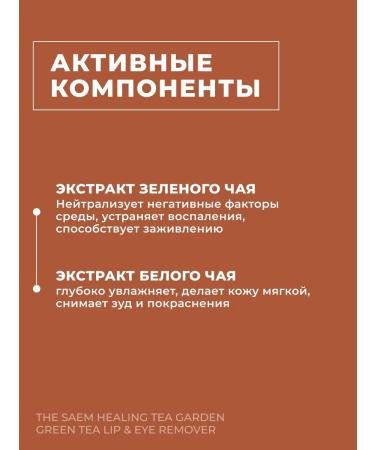 THE SAEM Two -phase remedy for removing makeup from the eyes of micellar water - Buy Online on GoSupps.com