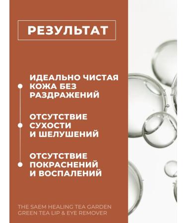 THE SAEM Two -phase remedy for removing makeup from the eyes of micellar water - Buy Online on GoSupps.com