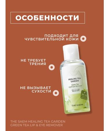 THE SAEM Two -phase remedy for removing makeup from the eyes of micellar water - Buy Online on GoSupps.com