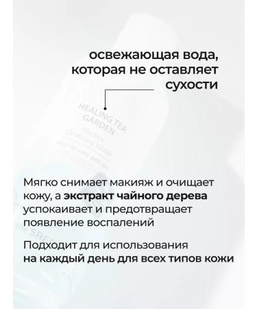 THE SAEM Healing Tea Cleansing Korea Miceling Tea - Buy Online on GoSupps.com