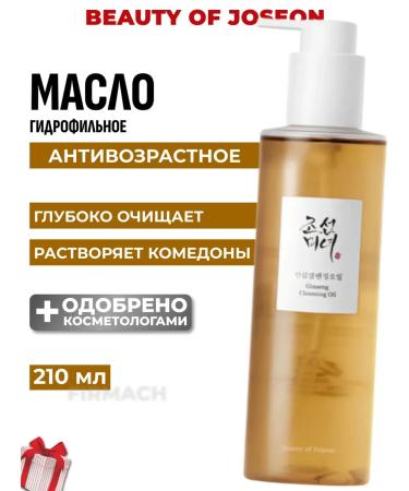 Beauty of Joseon Anti -aging hydrophilic oil with ginseng