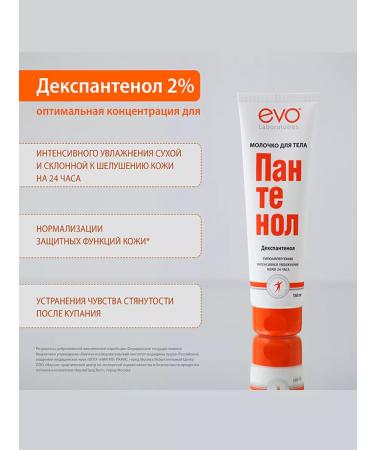 Evo Panthenol Milk for Dexpanthenol Body 2 to 150ml - Buy Online on GoSupps.com
