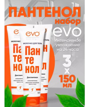 Evo Panthenol Milk for Dexpanthenol Body 3 to 150ml
