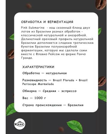SubmarineCoffee Grain coffee for espresso "Pink Submarine" 1000g - Buy Online on GoSupps.com