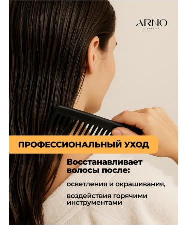 ARNOcosmetics Moisturizing hair balm mask with aloe vera 200ml - Buy Online on GoSupps.com
