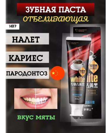 AAU Toothpaste intensively whitening for coffee machines 140g