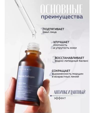 MARY&MAY Contacuscing serum with collagen - Buy Online on GoSupps.com