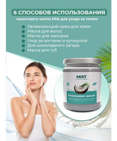 Organic Virgin Mist Coconut oil for the body unrefined hair - Buy Online on GoSupps.com