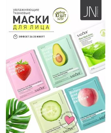 JessNail Facial masks fabric set