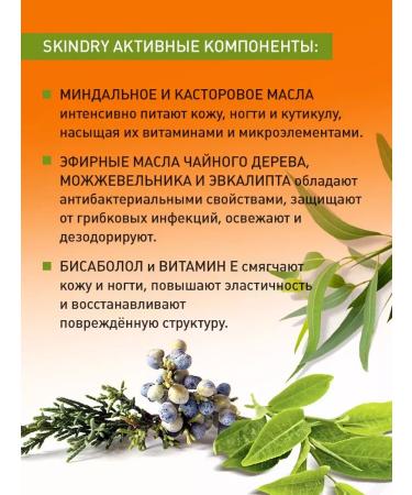SkinDRY Nail oil and cuticles against the fungus - Buy Online on GoSupps.com