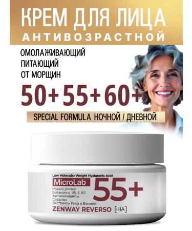 ZenWay Face cream anti -aging 50+ 55+ 60+ from wrinkles