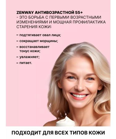 ZenWay Face cream anti -aging 50+ 55+ 60+ from wrinkles - Buy Online on GoSupps.com