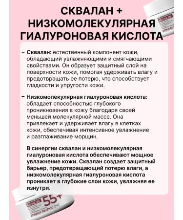 ZenWay Face cream anti -aging 50+ 55+ 60+ from wrinkles - Buy Online on GoSupps.com